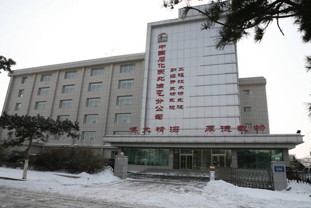 东北石油局项目