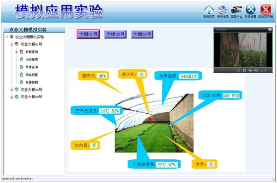 智能农业大棚软件界面