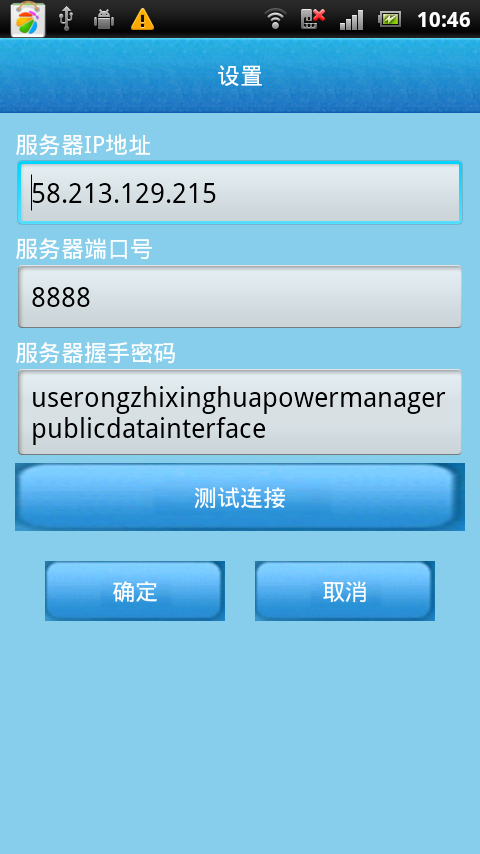 服务器设置界面