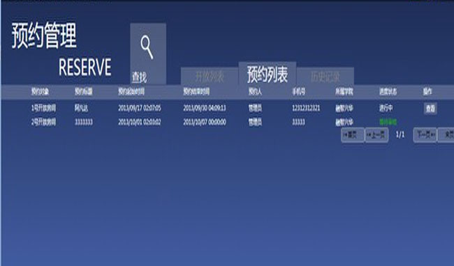 预约管理