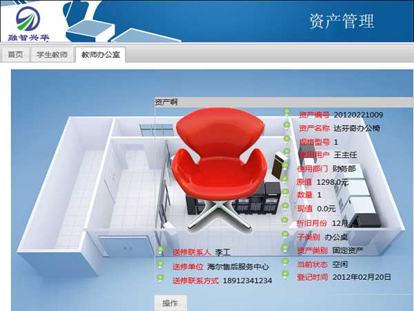 资产管理系统