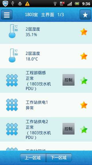 控制界面