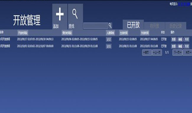 开放管理