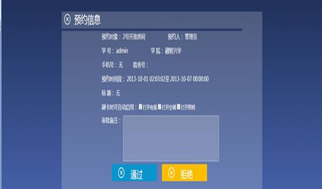 审批管理