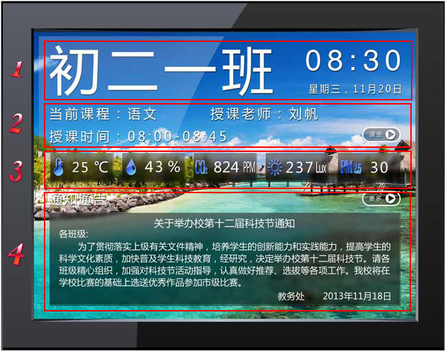 电子班牌(上课模式)