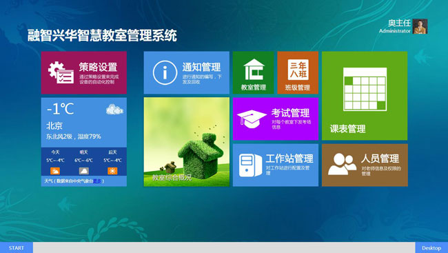 系统主界面